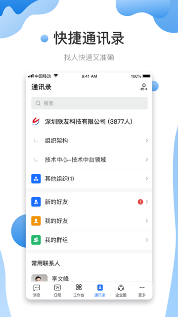 友轻舟app图片1