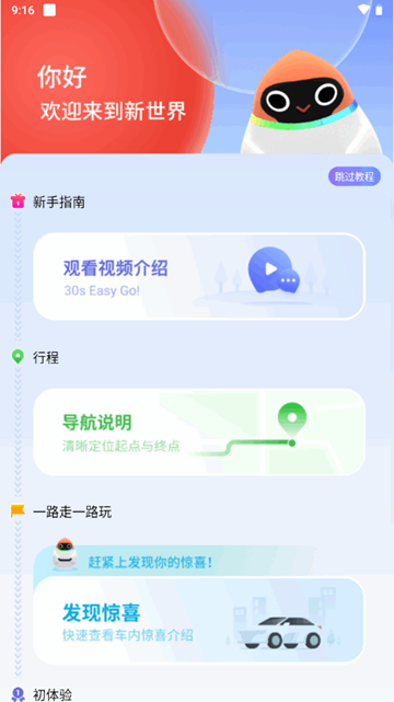 e23出行截图2