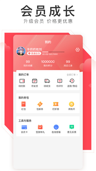 邦购商城app截图2