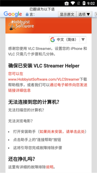 VLC Streamer图片5