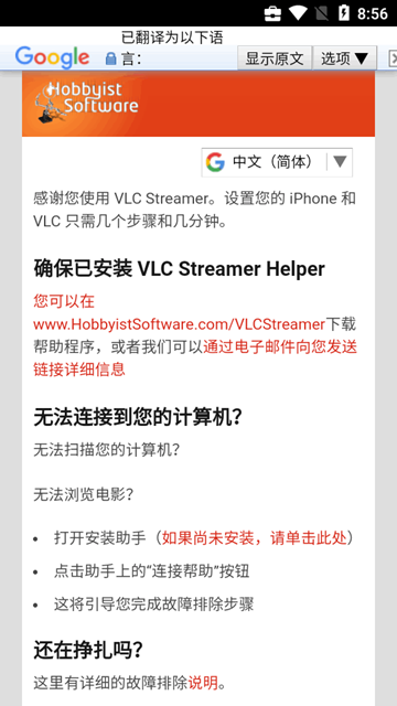 VLC Streamer截图4