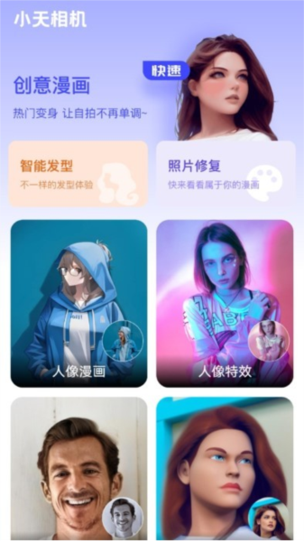 小天相机app截图1