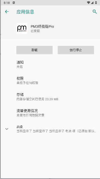 pm3终极版pro软件截图3