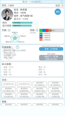 平凡人来修仙去广告版截图2