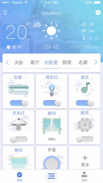 Ease Home智能家居截图1