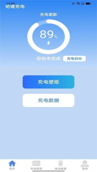 哈喽充电软件截图2