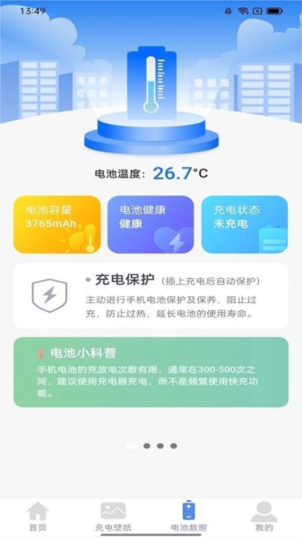 哈喽充电软件截图4