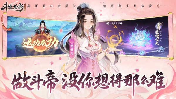 斗破苍穹：异火降世图片