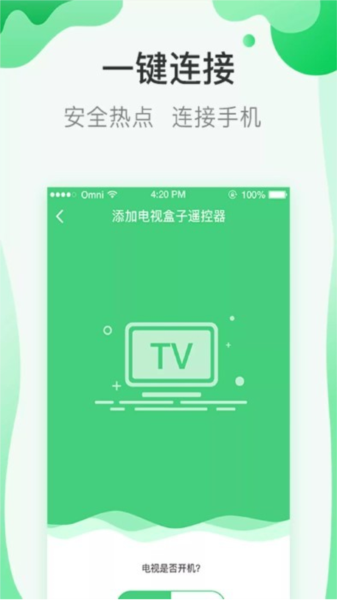 万能钥匙一键连接手机版截图2