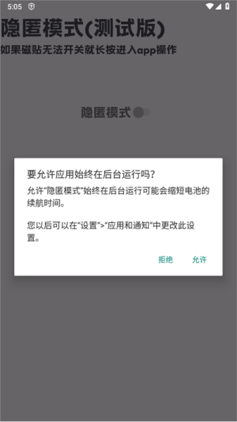 隐匿模式图片