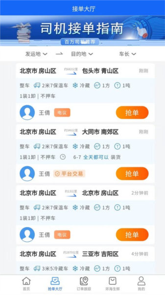 环海冷链司机端截图3