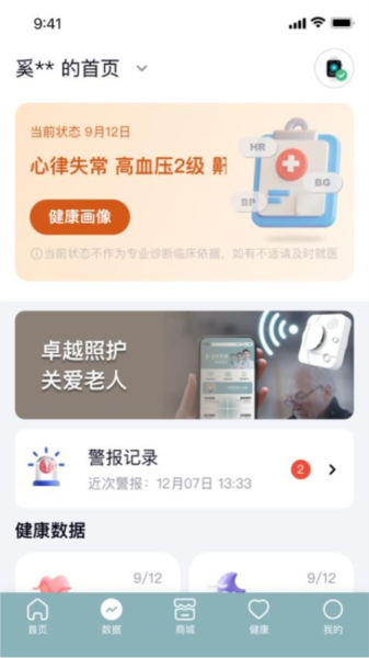 医手健康手机版app截图1