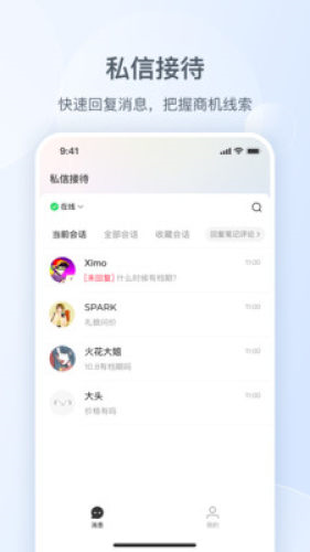 小红书私信通截图1