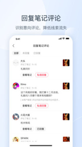 小红书私信通截图2