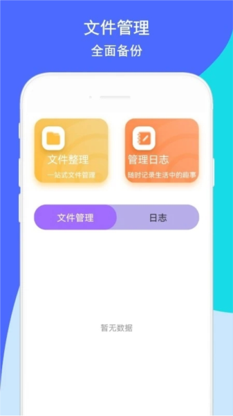 玩机助手app截图3