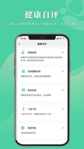 数字中医app2