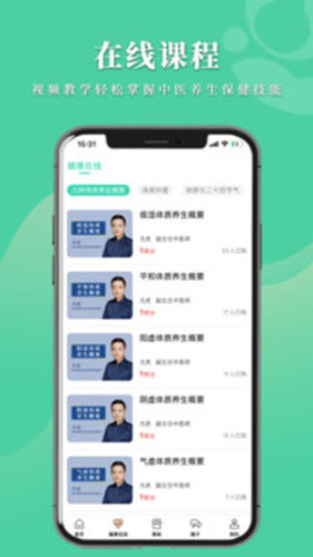 数字中医app截图4