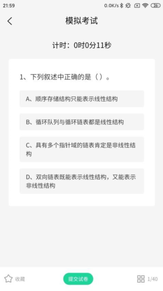 柠檬二级C语言APP截图2