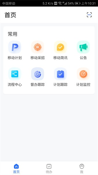 明源产业建管安卓版截图1