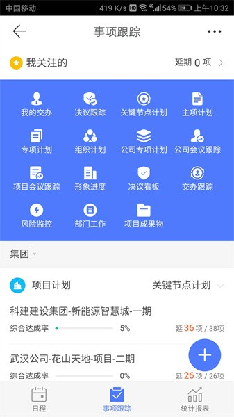 明源产业建管安卓版截图2