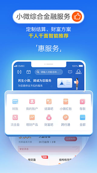 民生小微截图2