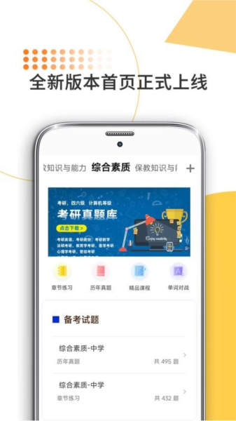 米考试考教师官方版截图1