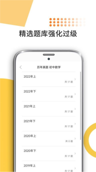 米考试考教师官方版截图3