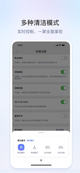 领贝扫地机器人截图2
