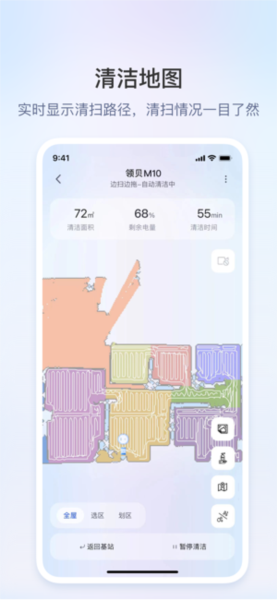 领贝扫地机器人截图3