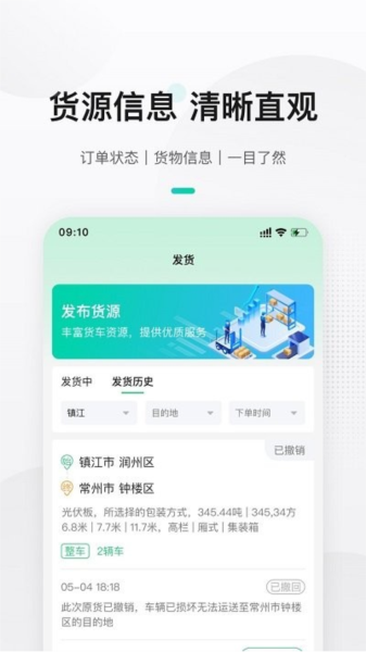 来货拉货主app截图1