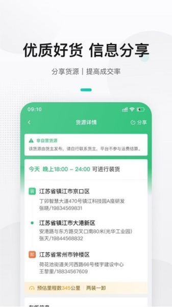 来货拉货主app截图3