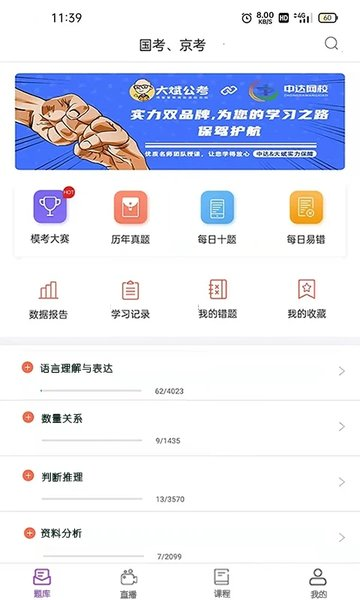 大斌公考官方版截图2