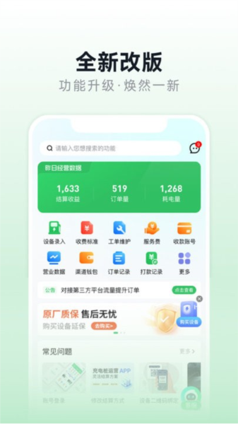 充电桩运营截图1