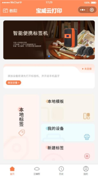 宝威云打印截图3