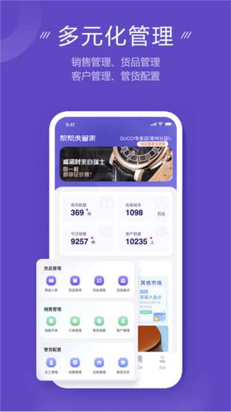 帮帮虎管家app截图1