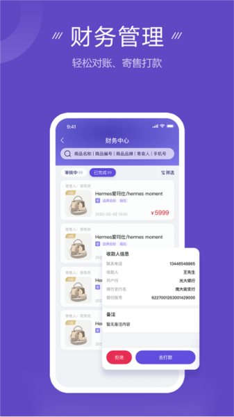 帮帮虎管家app截图3