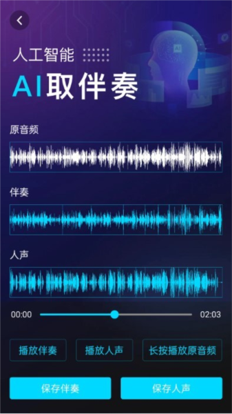 伴奏提取AI截图2