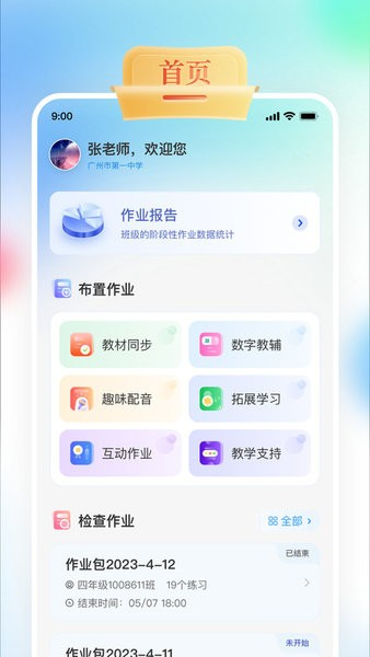 GOGO Talk教师端截图1