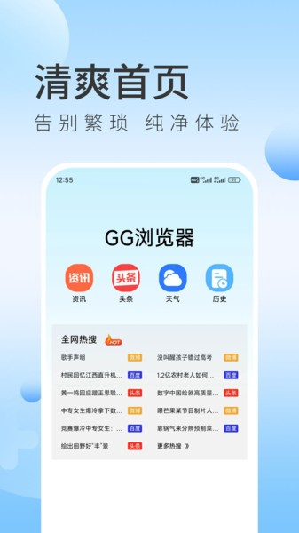 GG浏览器官方正版截图3