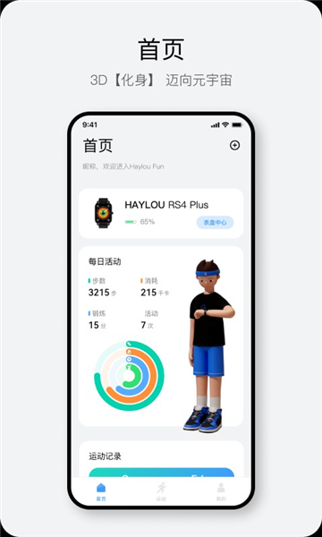 Haylou Fun智能手表软件1