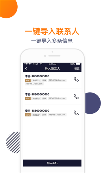 导入电话本软件截图2