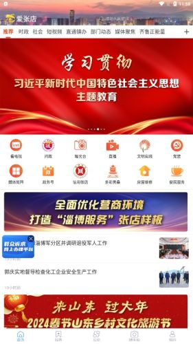 爱张店app客户端截图1