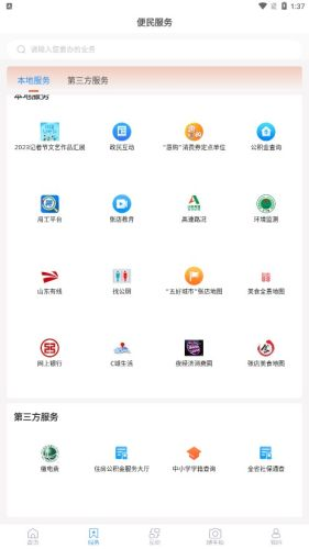 爱张店app客户端截图2