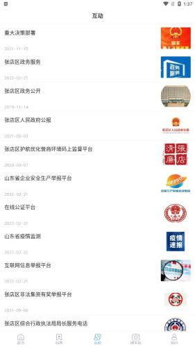 爱张店app客户端截图3