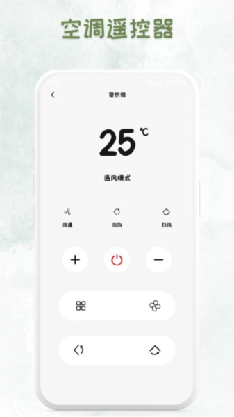 万能遥控器全屋助手app截图1