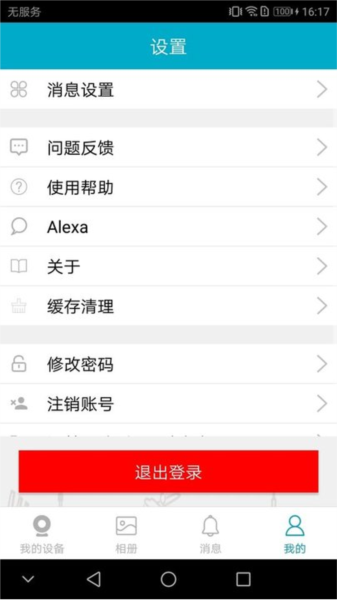 ipc360摄像头app截图3