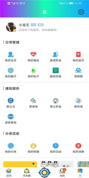 阜阳在线公众平台最新版截图1