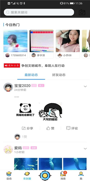 阜阳在线公众平台最新版截图2