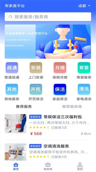 帮家嘉软件截图1