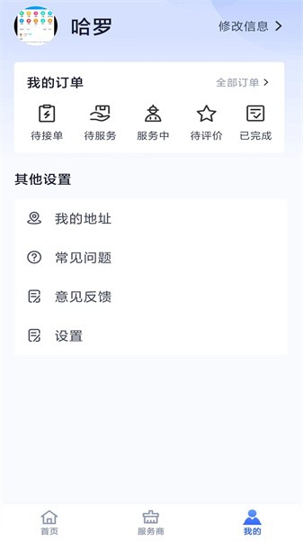 帮家嘉软件截图3